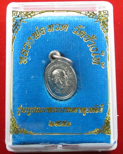 เหรียญเม็ดแตง หลวงปู่ทวดหลังหลวงปู่ทิม