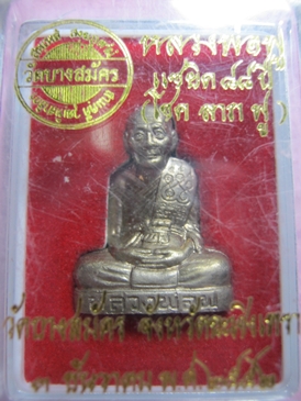 พระรูปเหมือนปั๊ม หลวงพ่อฟู วัดบางสมัคร ฉะเชิงเทรา
