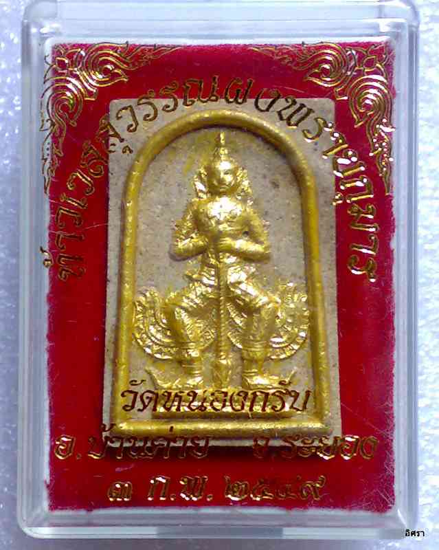 ท้าวเวสสุวรรณผงพรายกุมาร ตะกรุดเงิน+ทองแดง หลวงพ่อสาคร วัดหนองกรับ 2549