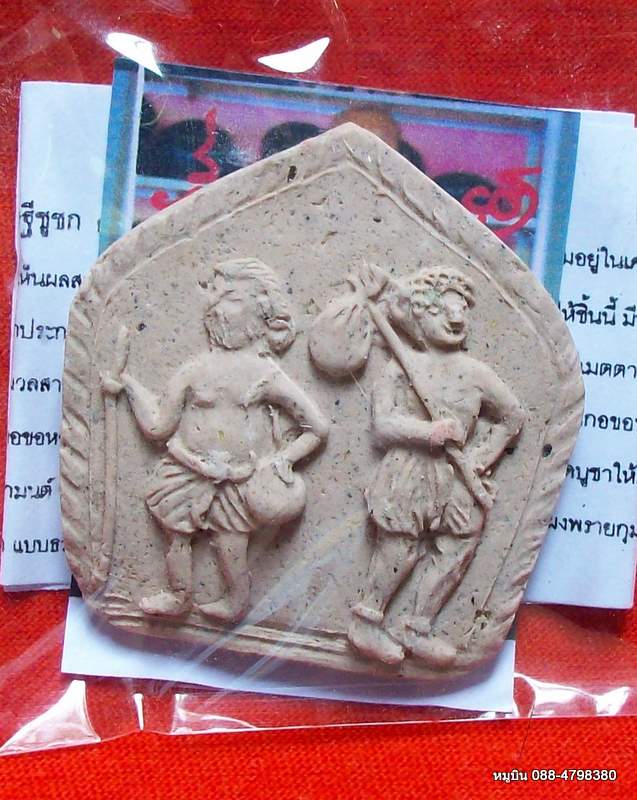 เงาะจินดามนต์ +เศรษฐีชูชก เคาะเดียว รวย รวย รวย อีกสักองค์