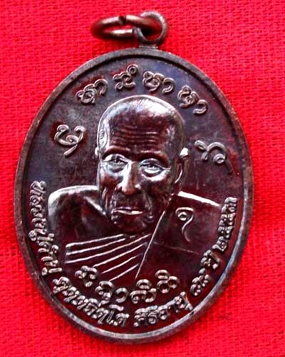 เหรียญหลวงปู่คำบุ  คุตจิตโต  วัดกุดชมภู  จ.อุบลราชธานี  รุ่นทานบารมี  เนื้อทองแดง