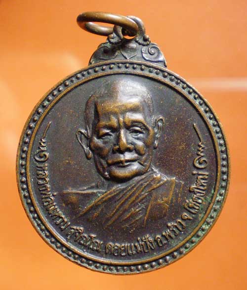 หลวงปู่แหวน ปี17