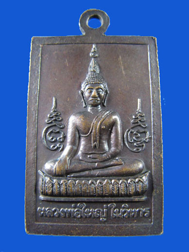 $ เหรียญหลวงพ่อมุ่ย ฉลองยกช่อฟ้า วัดดอนไร่ สุพรรณบุรี ปี ๔๒