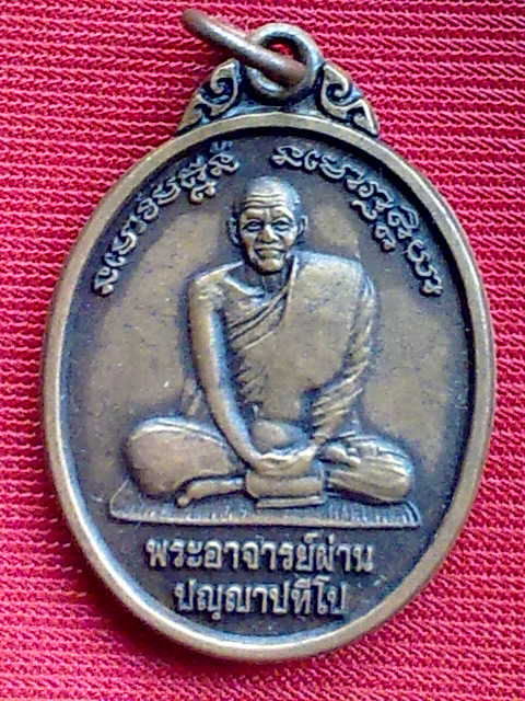 หลวงปู่ผ่าน วัดป่าประทีปปุญญาราม สกลนคร