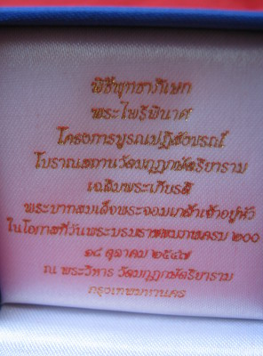 พระกริ่งไพรีพินาศเนื้อเงินครบรอบ 200 ปีพระจอมเกล้าปี 47