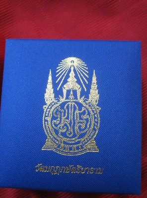 พระกริ่งไพรีพินาศเนื้อเงินครบรอบ 200 ปีพระจอมเกล้าปี 47