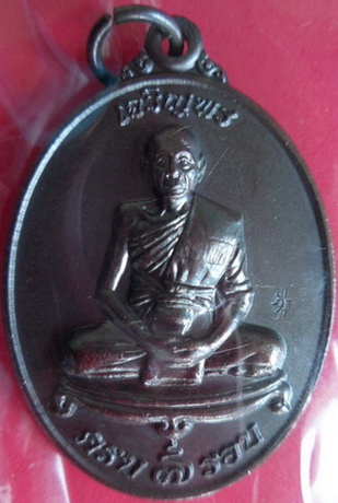 เหรียญเจริญพรเนื้อทองแดงรมดำ รุ่นเจริญพร ปี2554 หลวงพ่อเพี้ยน วัดเกริ่นกฐิน จ.ลพบุรี มีโค๊ดและรัน no