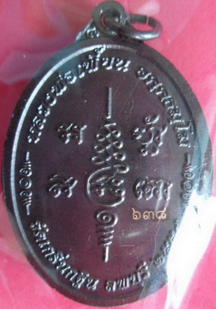 เหรียญเจริญพรเนื้อทองแดงรมดำ รุ่นเจริญพร ปี2554 หลวงพ่อเพี้ยน วัดเกริ่นกฐิน จ.ลพบุรี มีโค๊ดและรัน no