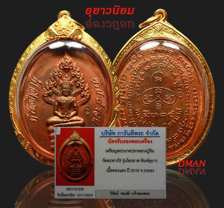 4.เหรียญปรกไตรมาส อุยาว แดงสวยพร้อมใช้