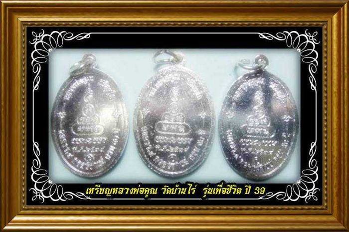 @ เหรียญหลวงพ่อคูณ วัดบ้านไร่ รุ่นเพื่อชีวิต เนื้อเงินครบ 3 สี สวยแชมป์ เก็บทั้งทีครบสีไปเลยครับ