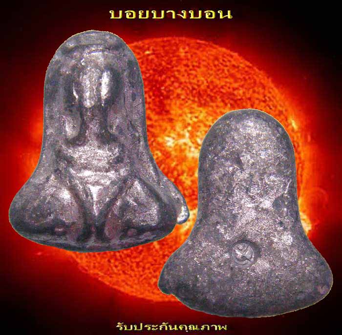 เริ่มที่ 11 บาท พระปิดตาเนื้อตะกั่ว พิมพ์หลวงปู่เอี่ยม วัดหนัง ออกวัดโคนอน ปี 15 หลวงปู่โต๊ะปลุกเสก