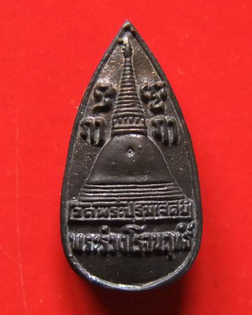 พระร่วงโรจนฤทธิ์ หลังองค์พระปฐมเจดีย์ เนื้อนวะโลหะ กล่องเดิม 