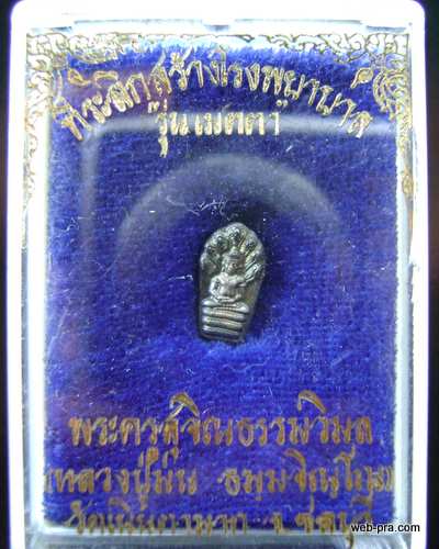 พระปรกมะขาม เนื้อเงิน หลวงปู่ม่น วัดเนินตามาก ชลบุรี รุ่นเมตตา ปี 37 ตอกโค๊ต กล่องเดิม  #2