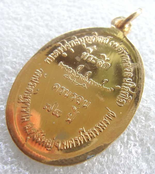 .พ่อท่านนวล ปริสุทโธ รุ่น 6 รอบ 72 ปี 3 กษัตริย์