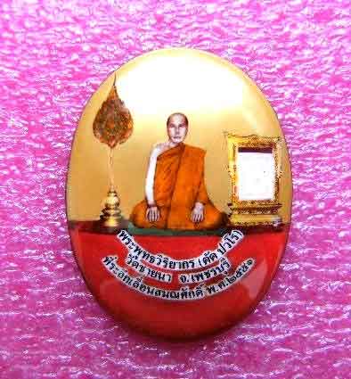 ล๊อคเก็ตเลื่อนสมณศักดิ์หลวงพ่อตัด