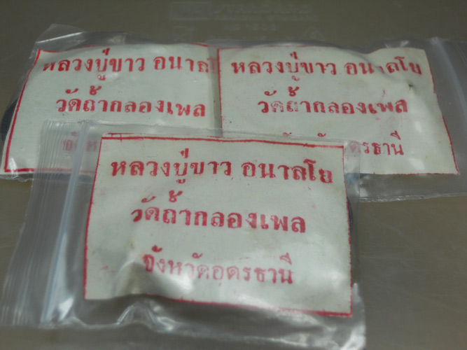 เหรียญหลวงปู่ขาว อนาลโย รุ่นพิทักษ์ไทยปี21 ซองเดิมจากวัด 3 เหรียญสวยๆ ครับ