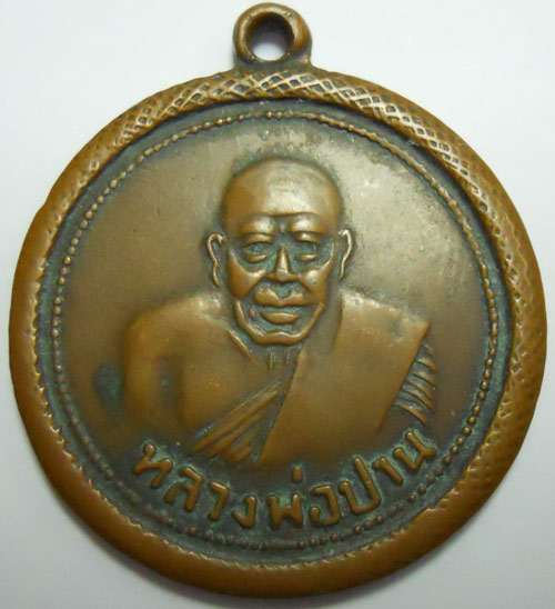 หลวงพ่อปาน วัดบางเหี้ย เคาะเดียว