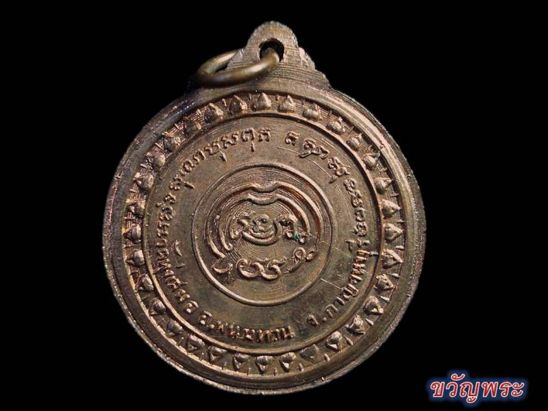 <<วัดใจ..99 !!!...>> เหรียญ รุ่น๑ พระครูวิบูลธรรมประภาส (หลวงพ่อเบี่ยง) วัดทุ่งสมอ กาญจนบุรี