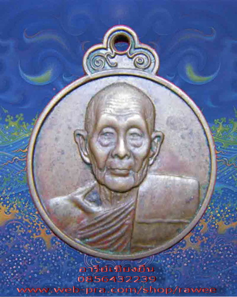 เหรียญหลวงปู่ดุลย์ หลังลายเซ็น จ.สุรินทร์