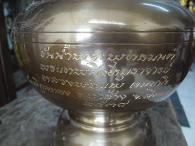 บาตรน้ำมนหลวงพ่อแพวัดพิกุลทอง