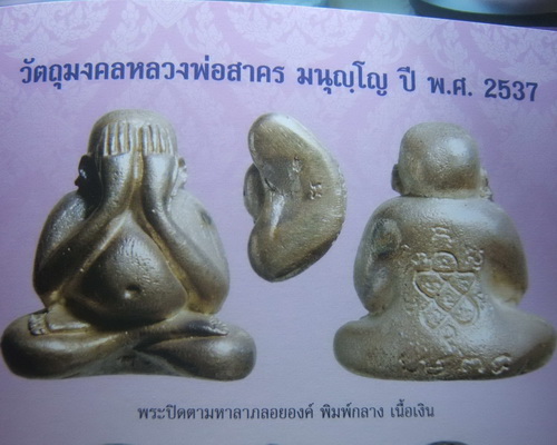 ปิดตามหาลาภลอยองค์เนื้อเงิน พิมพ์กลาง ลพ.สาคร