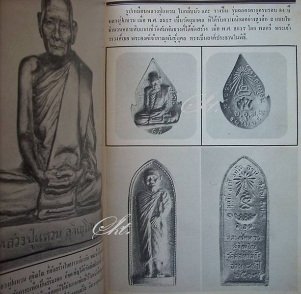 หลวงปู่แหวน - รูปเหมือนยืนหลังรางปืน 2517 (ทองแดงรมดำ - ตะกั่ว -ทองแดง) # 3