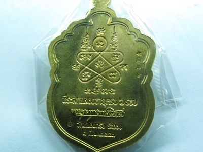 เหรียญเสมา 6 รอบ หลวงพ่อสาคร เนื้อทองฝาบาตร พร้อมกล่องเดิมครับ 