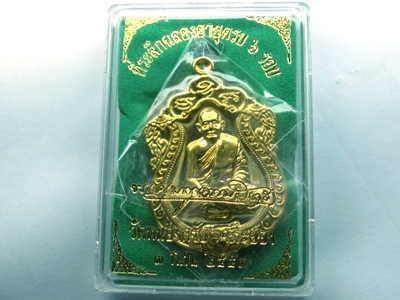 เหรียญเสมา 6 รอบ หลวงพ่อสาคร เนื้อทองฝาบาตร พร้อมกล่องเดิมครับ 