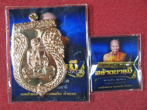 เหรียญสร้างบารมี เนื้อทองแดงฟ้าผ่า+ตะกรุดสาริกา เนื้อกะไหล่ทอง หลวงปู่คำบุ วัดกุดชมภู่ 31-1