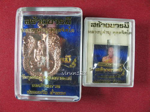 เหรียญสร้างบารมี เนื้อทองแดงฟ้าผ่า+ตะกรุดสาริกา เนื้อกะไหล่ทอง หลวงปู่คำบุ วัดกุดชมภู่ 31-1