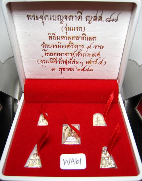 **พระชุดเบญจภาคี ญสส.87 สมเด็จญาณฯ วัดบวรฯ ปี 43 สวยๆ ราคาเบาๆ เคาะเดียวแดงเริ่ม 560 บาท**WA61