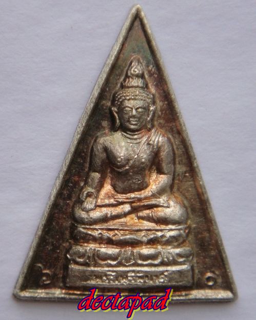 เหรียญพระสมเด็จนางพญาไพรีพินาศหลังพระนามาภิไธย สก. ที่ระลึกครบ ๕ รอบ 