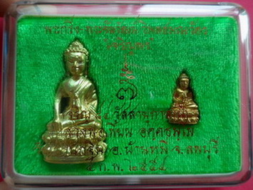 พระกริ่ง+พระชัยวัฒน์เนื้อทองทิพย์ รุ่นเจริญพร ปี2554 หลวงพ่อเพี้ยน วัดเกริ่นกฐิน จ.ลพบุรี มีโค๊ดและร
