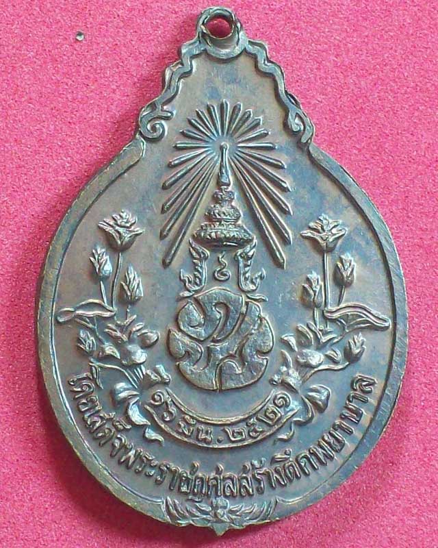 เหรียญหลวงปู่แหวน สุจณโณ วัดดอยแม่ปั๋ง ปี2521 จ.เชียงใหม่หลังภปร. องค์1