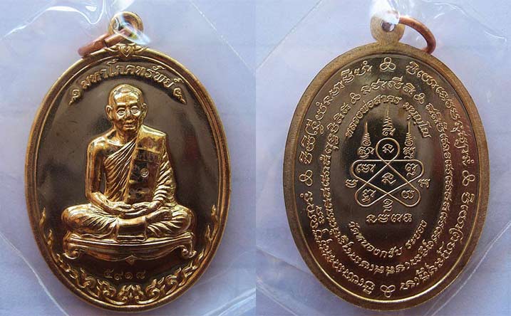 เหรียญมหาโภคทรัพย์ หลวงพ่อสาคร วัดหนองกรับ 3 เหรียญ กล่องเดิม