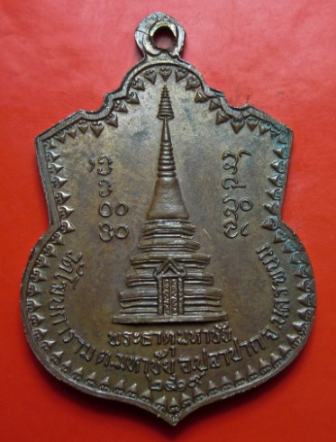 เหรียญรุ่นแรก  2 พระธาตุ ปี 19  หลวงปู่คำพันธ์ โฆษปัญโญ วัดธาตุมหาชัย 