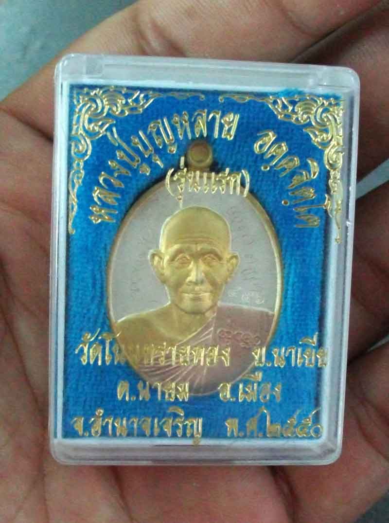 เหรียญหลวงปู่บุญหลาย อัคคจิตโต รุ่นแรก  สามกษัตริย์ จารหน้าหลัง สวยงาม
