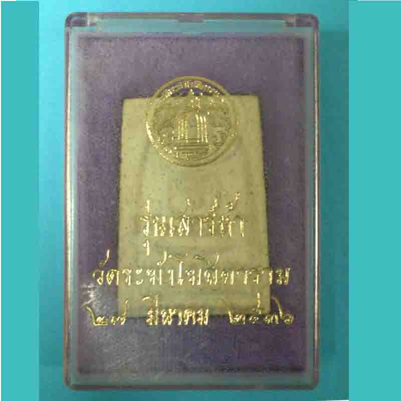 สมเด็จวัดระฆังเสาร์ห้า
