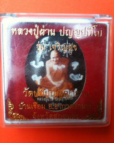 ล็อกเก็ตหลวงปู่ผ่านจัมโบ้ รุ่นเจริญสุข ฉากดำ