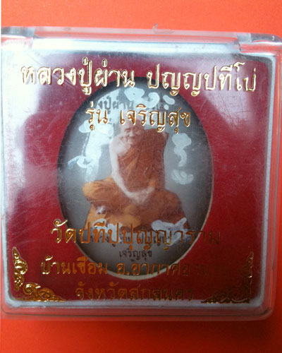 ล็อกเก็ตหลวงปู่ผ่านจัมโบ้ รุ่นเจริญสุข ฉากเทา