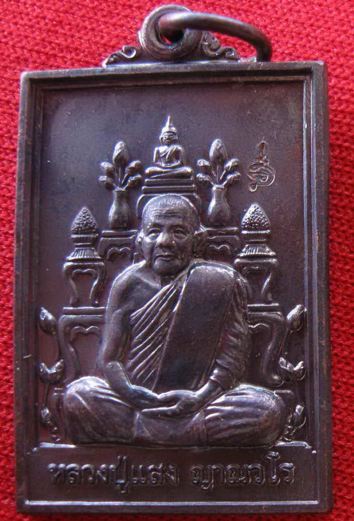 หลวงปู่แสง