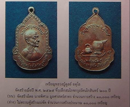 เหรียญหลวงปู่ดุลย์ วัดบูรพาราม จ.สุรินทร์