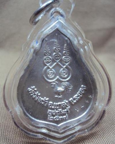 เหรียญหลวงปู่ครำ วัดวังหว้า เนื้อเงิน
