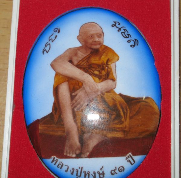 อีกที ล็อกเก๊ตขนาดจัมโบ้หลวงปู่หงษ์ วัดเพชรบุรี