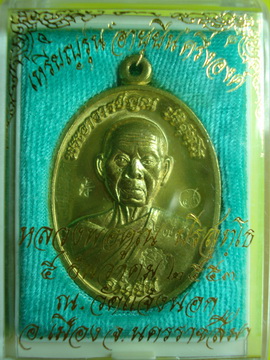 ขายแบบน้อยใจ เอาไป 40บาท เหรียญอายุยืน หลวงพ่อคูณ เนื้อฝาบาตร ตอกโค็ดซิ่ว2ตัว