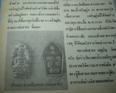 ปรกมะขามรุ่นแรกปี30 หลวงพ่อสาคร วัดหนองกรับ จ.ระยอง