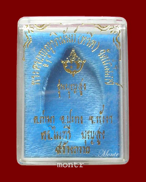 เหรียญรุ่นแรก พ่อท่านหรีด (พระครูบุญญาภินันท์) วัดป่าโมกข์ รุ่นบุญสูง