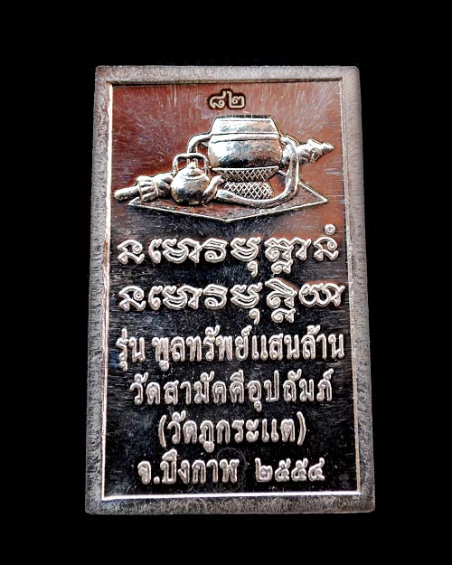 โต๊ะหมู่หลวงพ่อทองพูล สิริกาโม 