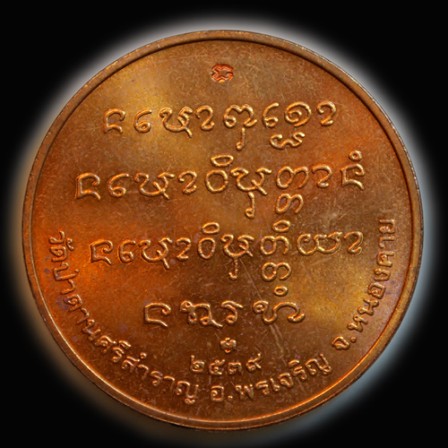 เหรียญหลวงปู่คำตัน วัดป่าดานศรีสำราญ รุ่นแรก