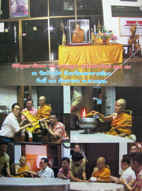 หลวงพ่อคูณ รุ่นโภคทรัพย์คูณ ๘๘ เนื้อทองสตางค์ หมายเลข พิมย์ใหญ่
